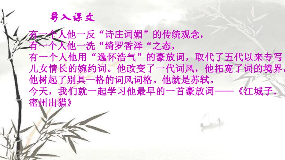 江城子密州出猎可见_第2页
