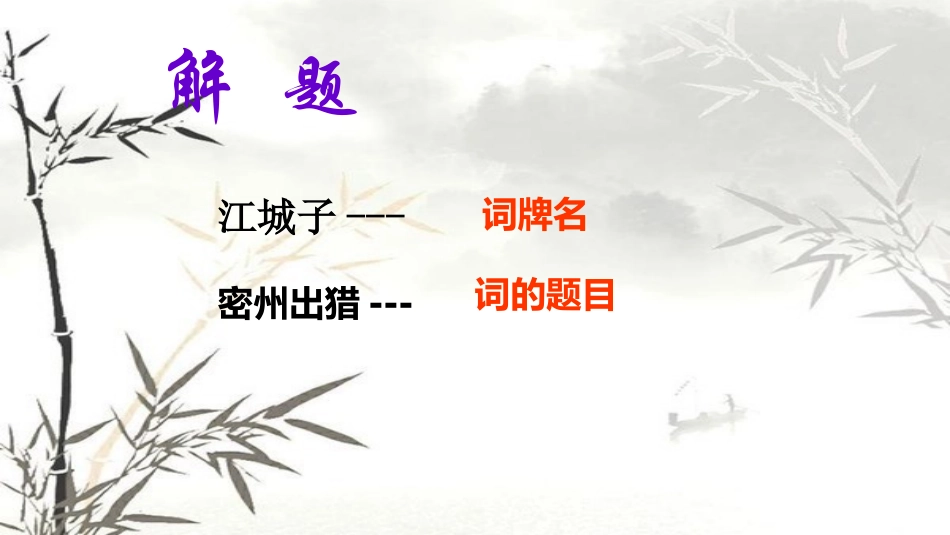 江城子密州出猎可见_第3页