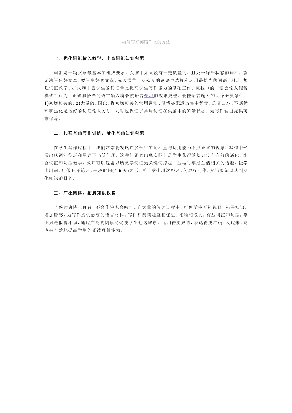 写好英语作文的方法2_第1页