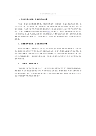 写好英语作文的方法2