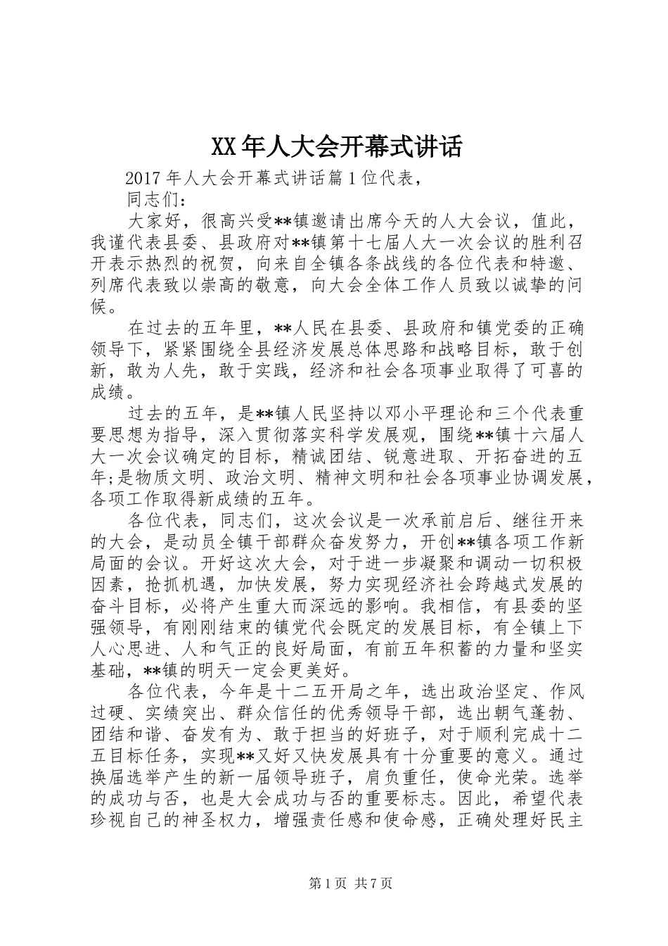 XX年人大会开幕式讲话发言_第1页