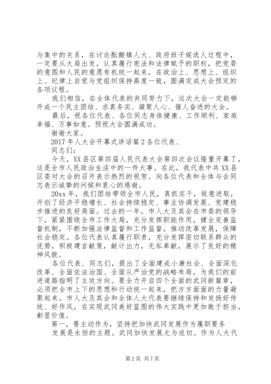 XX年人大会开幕式讲话发言_第2页