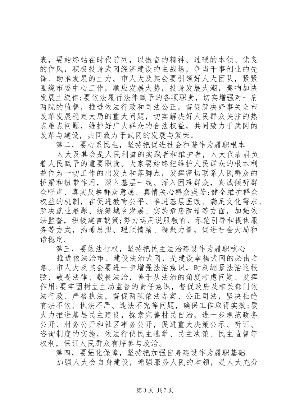 XX年人大会开幕式讲话发言_第3页