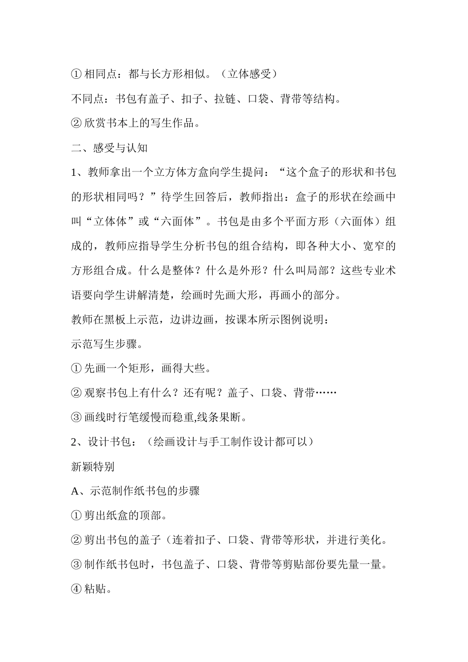 《我的书包》教学设计_第2页