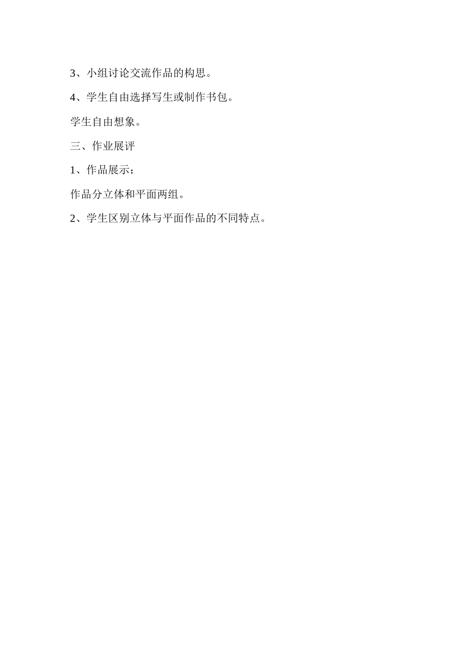 《我的书包》教学设计_第3页