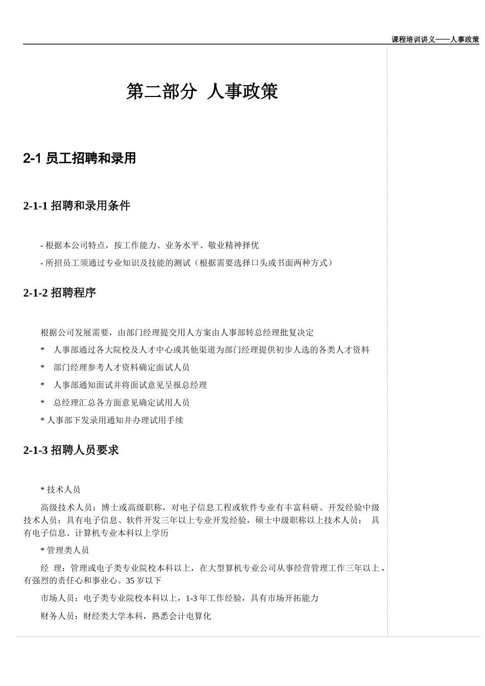 设置讲义注释页面（编辑后）_第1页