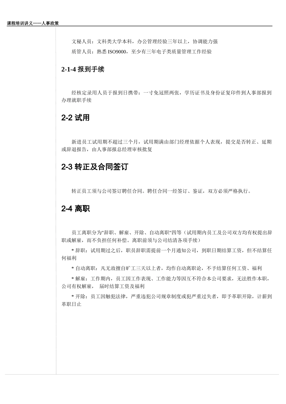 设置讲义注释页面（编辑后）_第2页