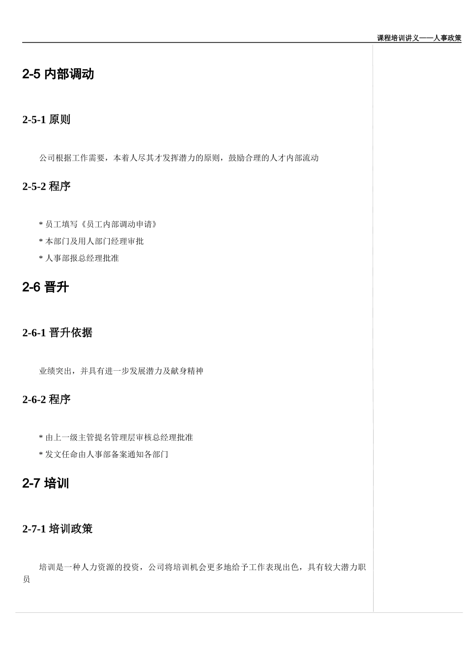 设置讲义注释页面（编辑后）_第3页