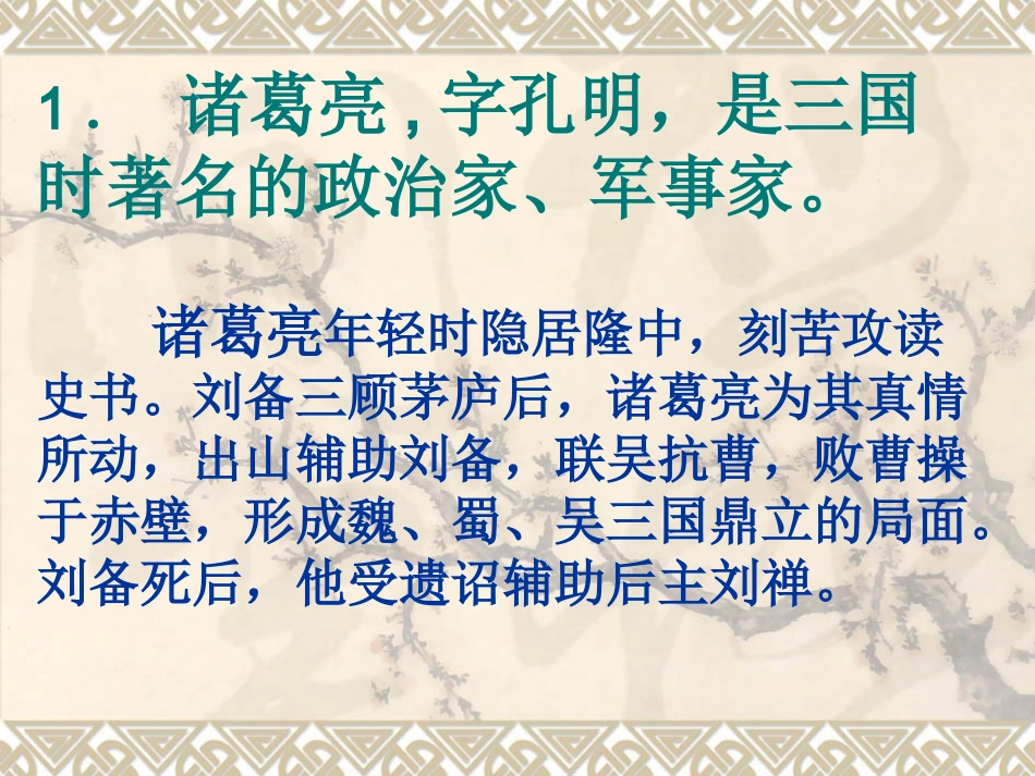 《出师表》课件 (3)_第2页