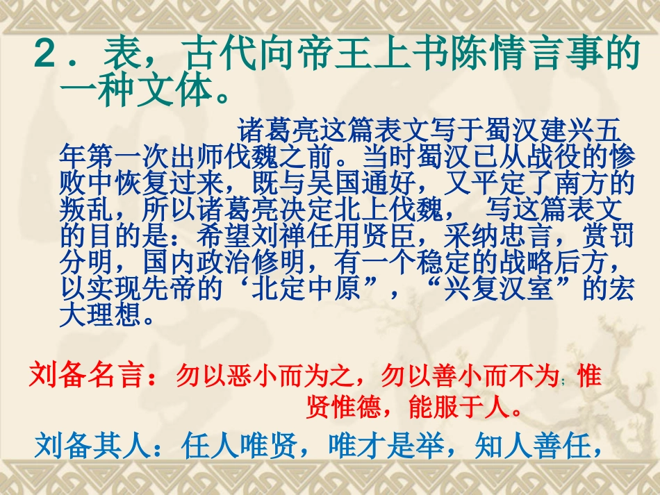 《出师表》课件 (3)_第3页