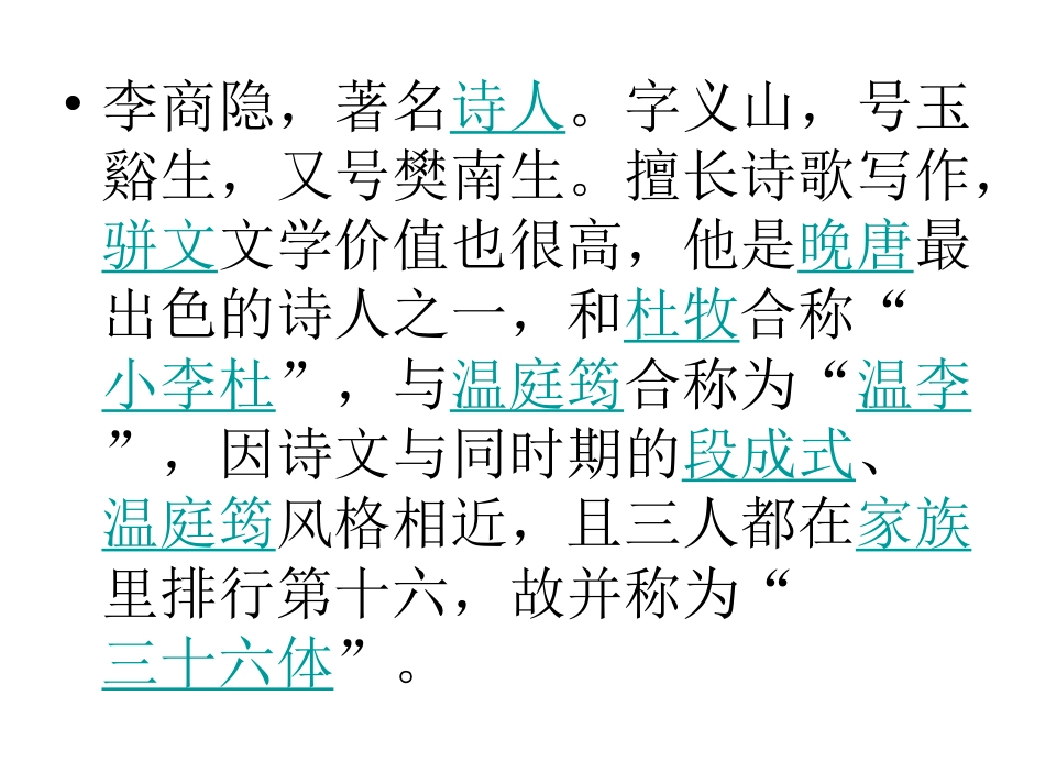 文学常识课件_第3页