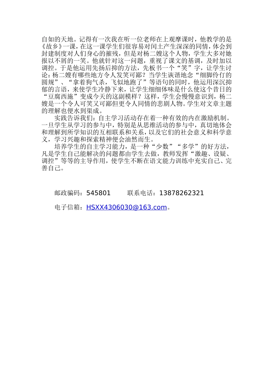 让学生做学习的主人_第2页