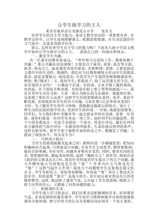 让学生做学习的主人