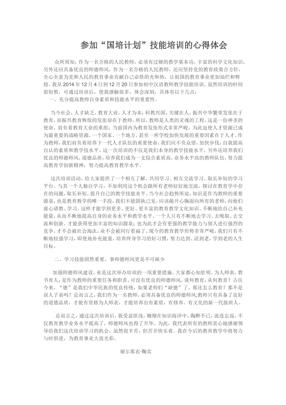 参加“国培计划”培训心得体会_第1页