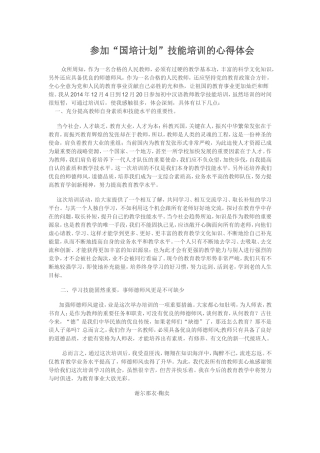 参加“国培计划”培训心得体会