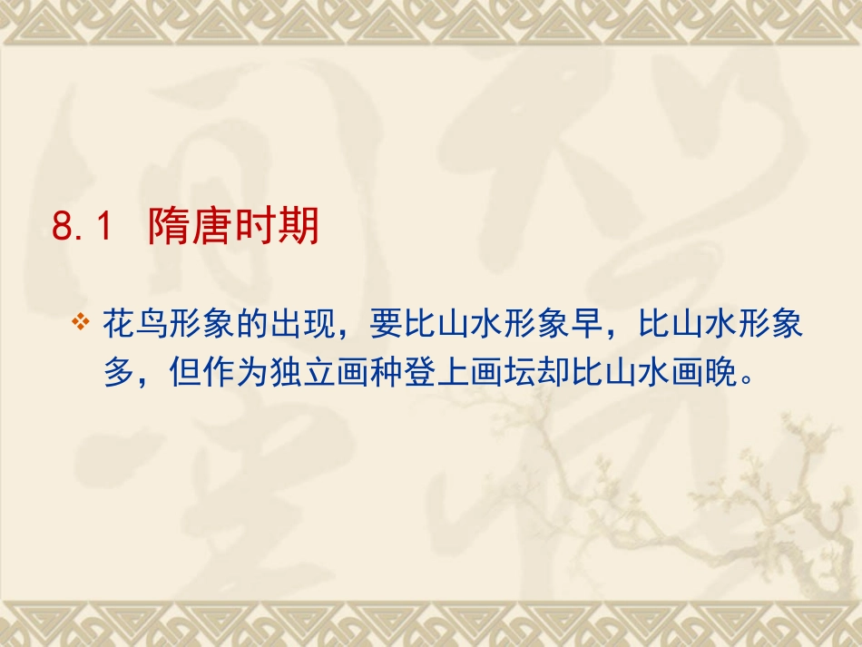 中国画-花鸟画_第2页