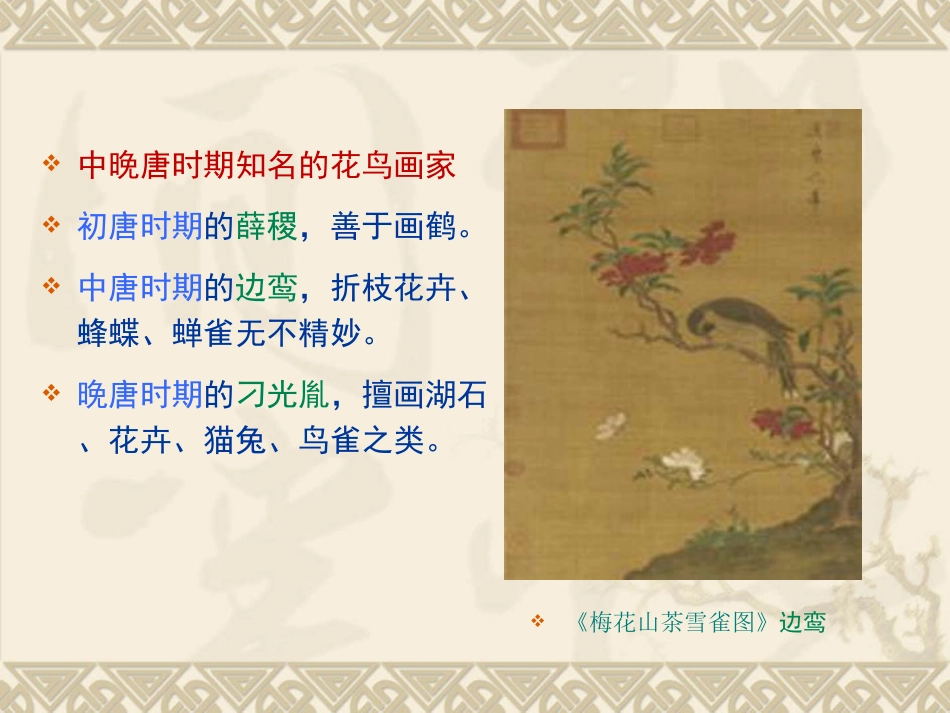 中国画-花鸟画_第3页