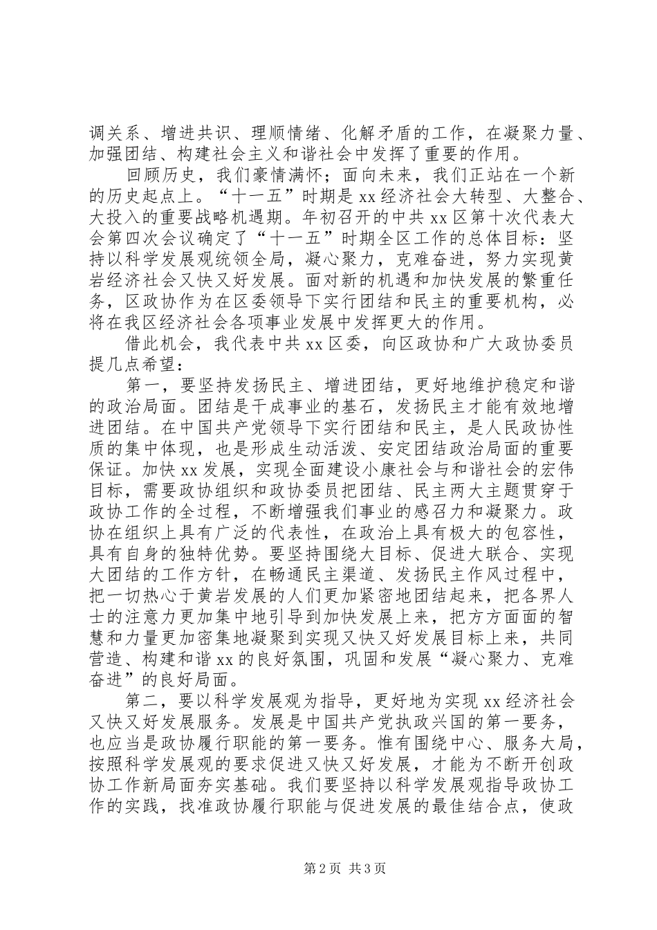 在某政协成立50周年纪念大会上的讲话发言_第2页