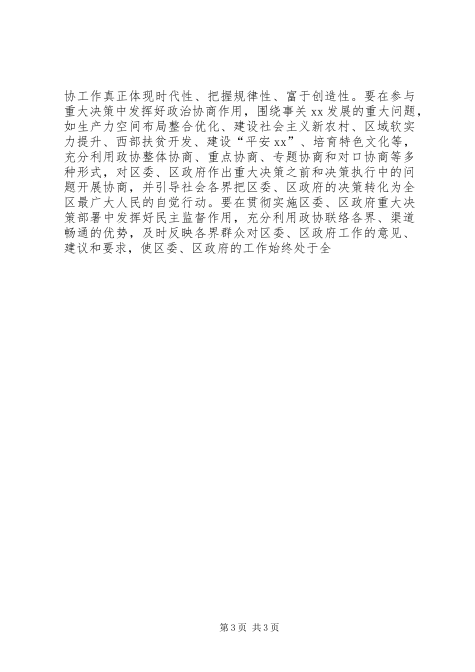 在某政协成立50周年纪念大会上的讲话发言_第3页