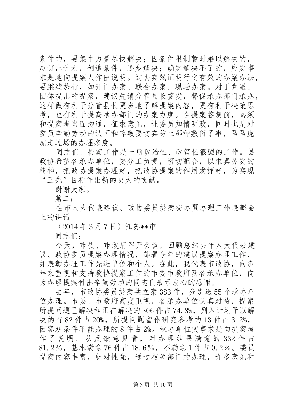 在提案交办会上的讲话发言_第3页