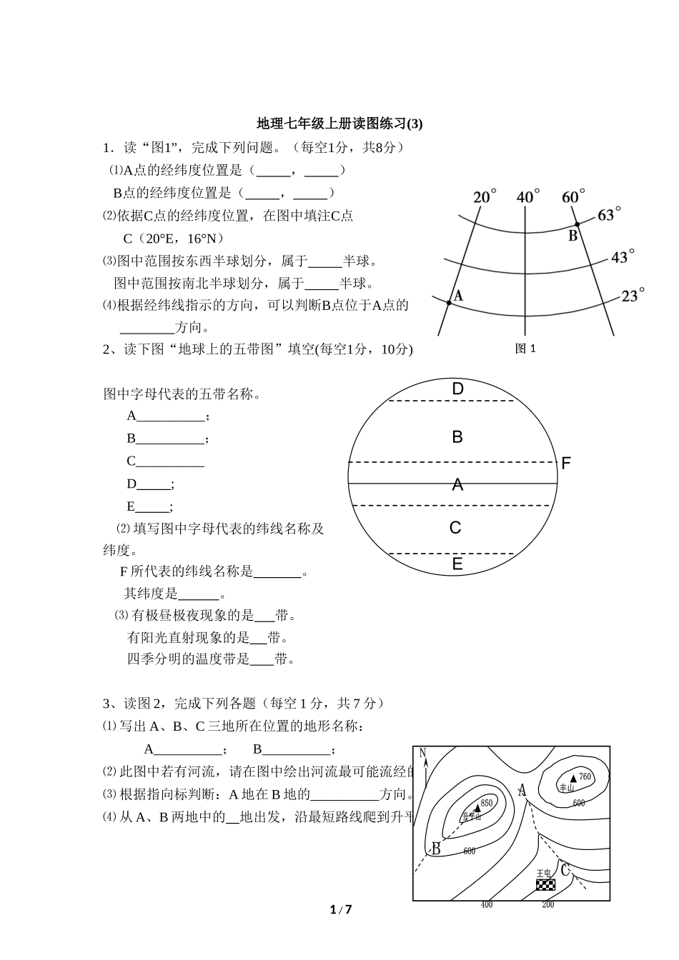 地理七年级上册读图练习（3）_第1页