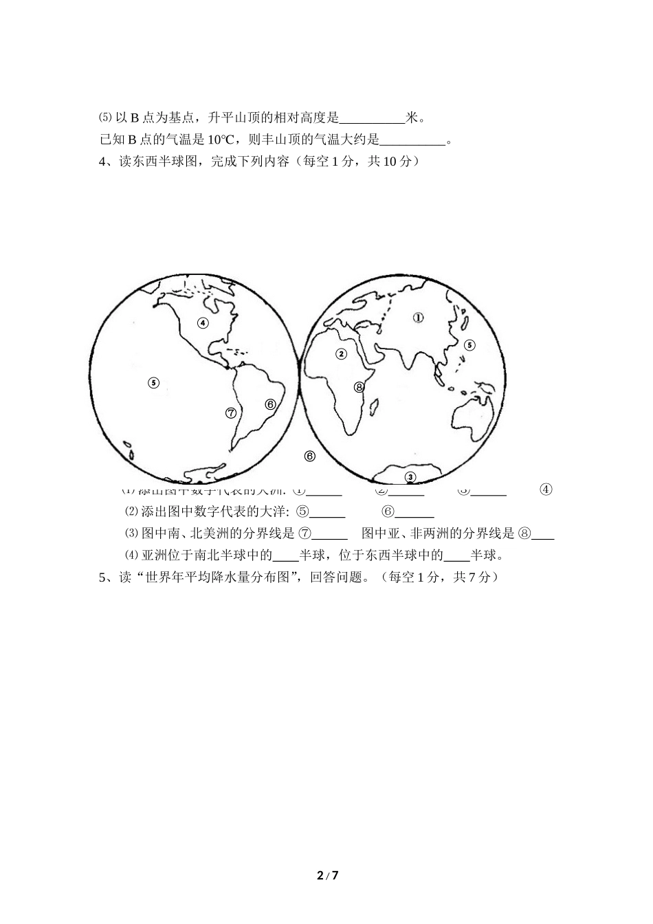 地理七年级上册读图练习（3）_第2页