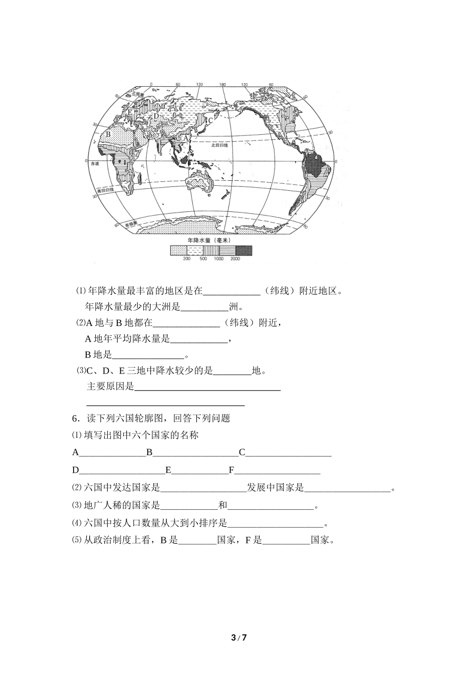地理七年级上册读图练习（3）_第3页