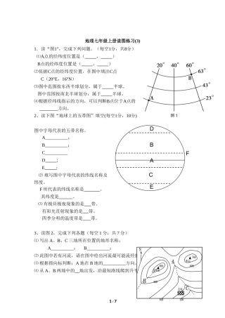 地理七年级上册读图练习（3）