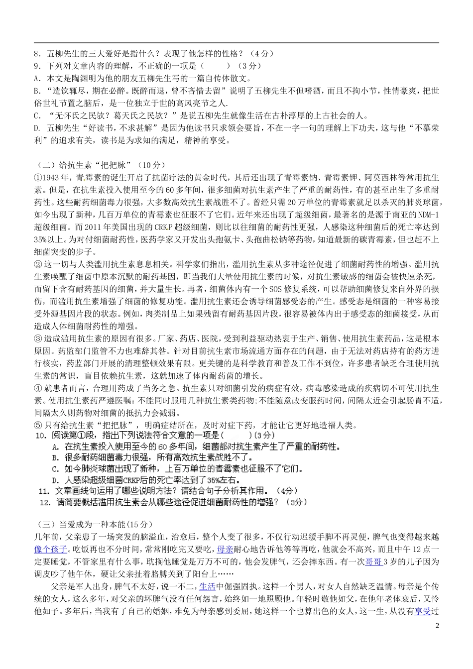 广东省湛江二中2013-2014学年八年级语文上学期期末考试试题_第2页