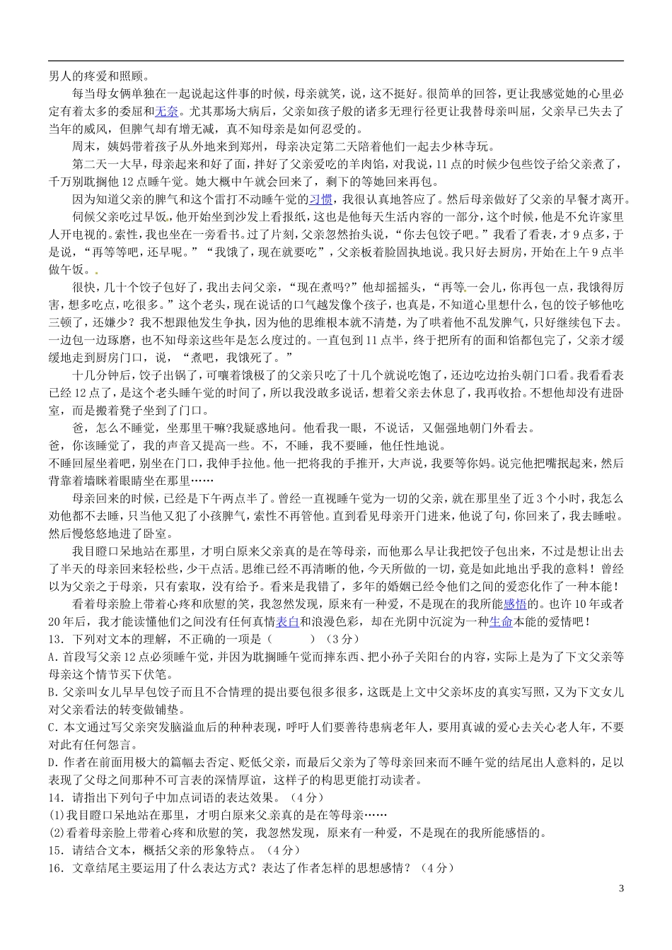 广东省湛江二中2013-2014学年八年级语文上学期期末考试试题_第3页