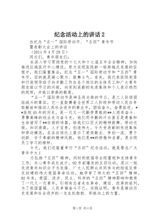 纪念活动上的讲话发言2(5)