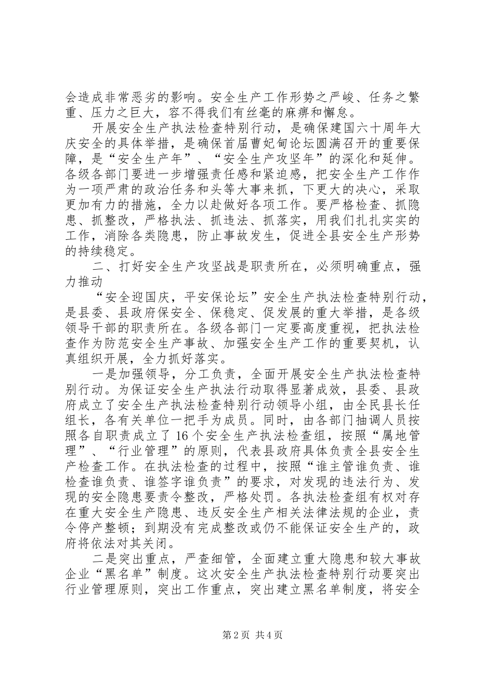 县安全生产执法检查动员会议讲话发言_第2页