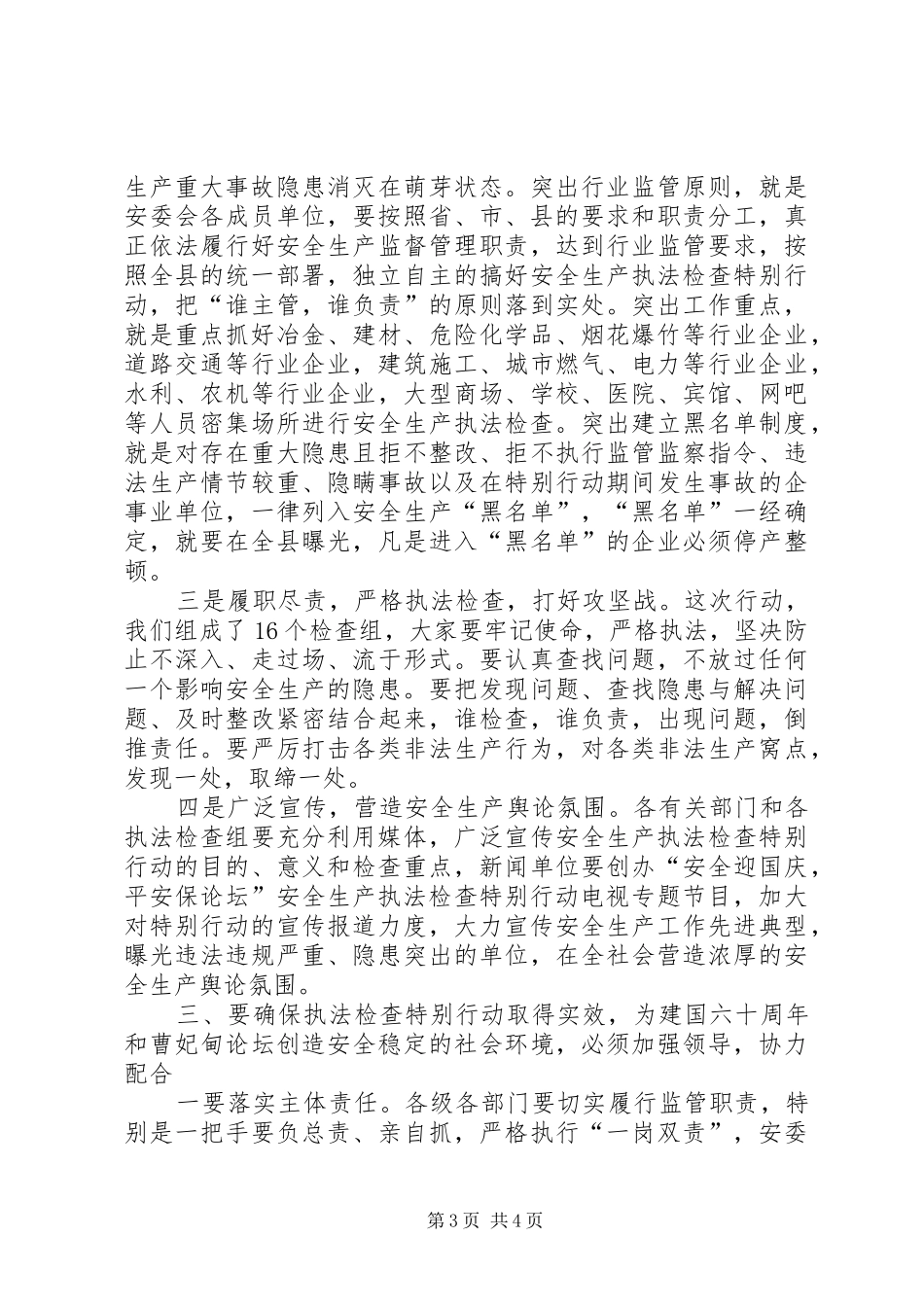 县安全生产执法检查动员会议讲话发言_第3页