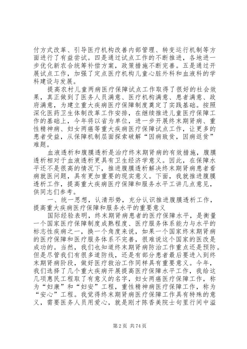 陈竺部长在卫生部腹膜透析培训示范中心工作会议上的讲话发言_第2页