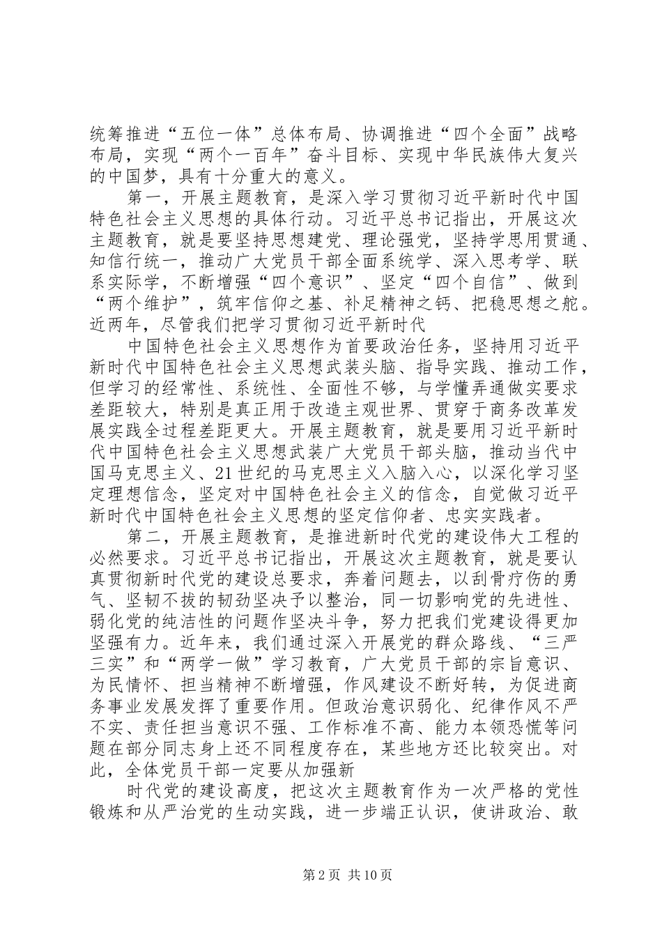 在商务局主题教育动员部署会议上的讲话发言_第2页