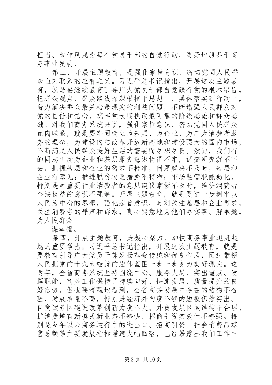 在商务局主题教育动员部署会议上的讲话发言_第3页