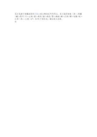 长江MicrosoftWord文档