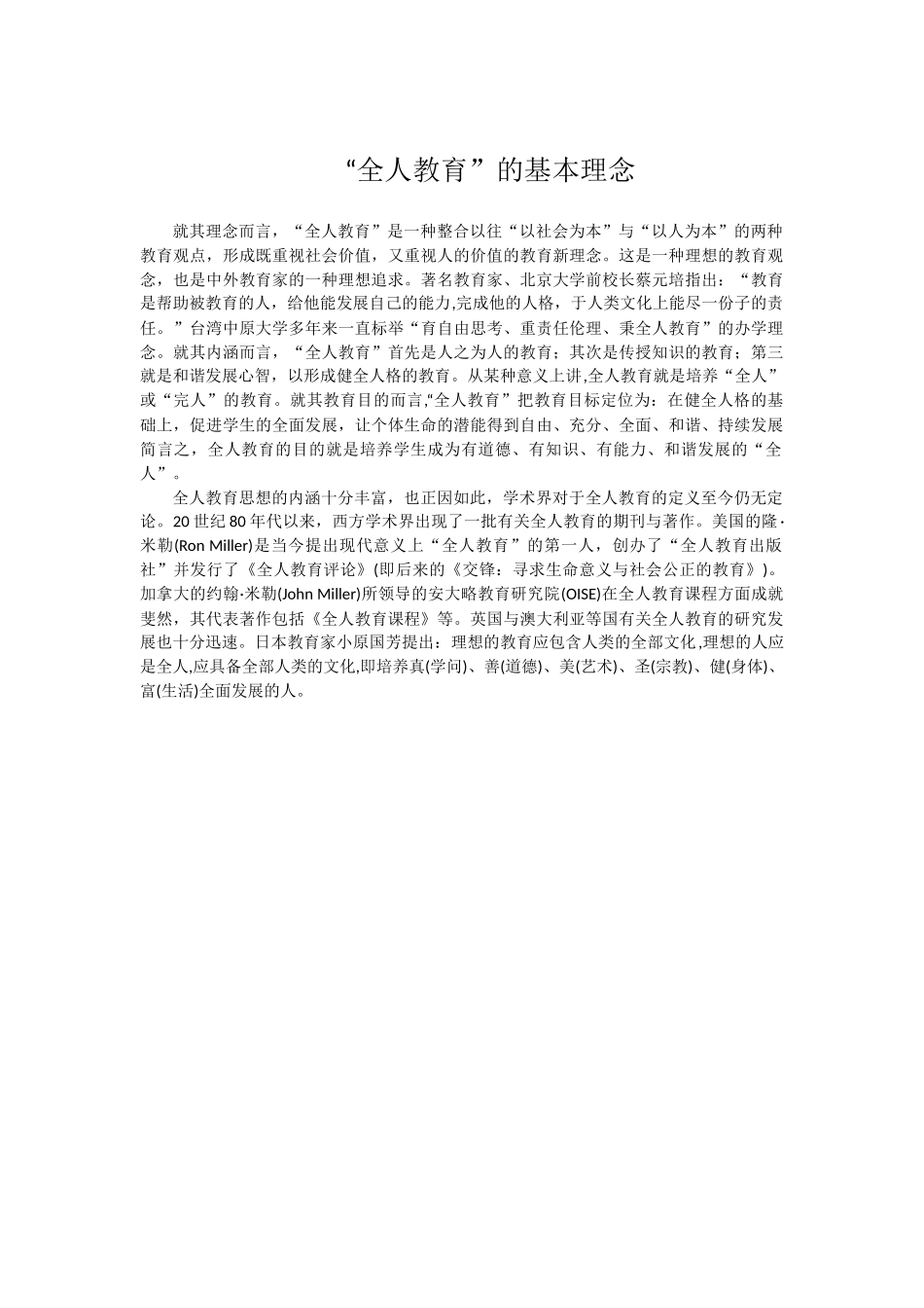 全人教育基本理念_第1页