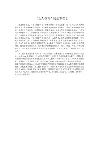全人教育基本理念