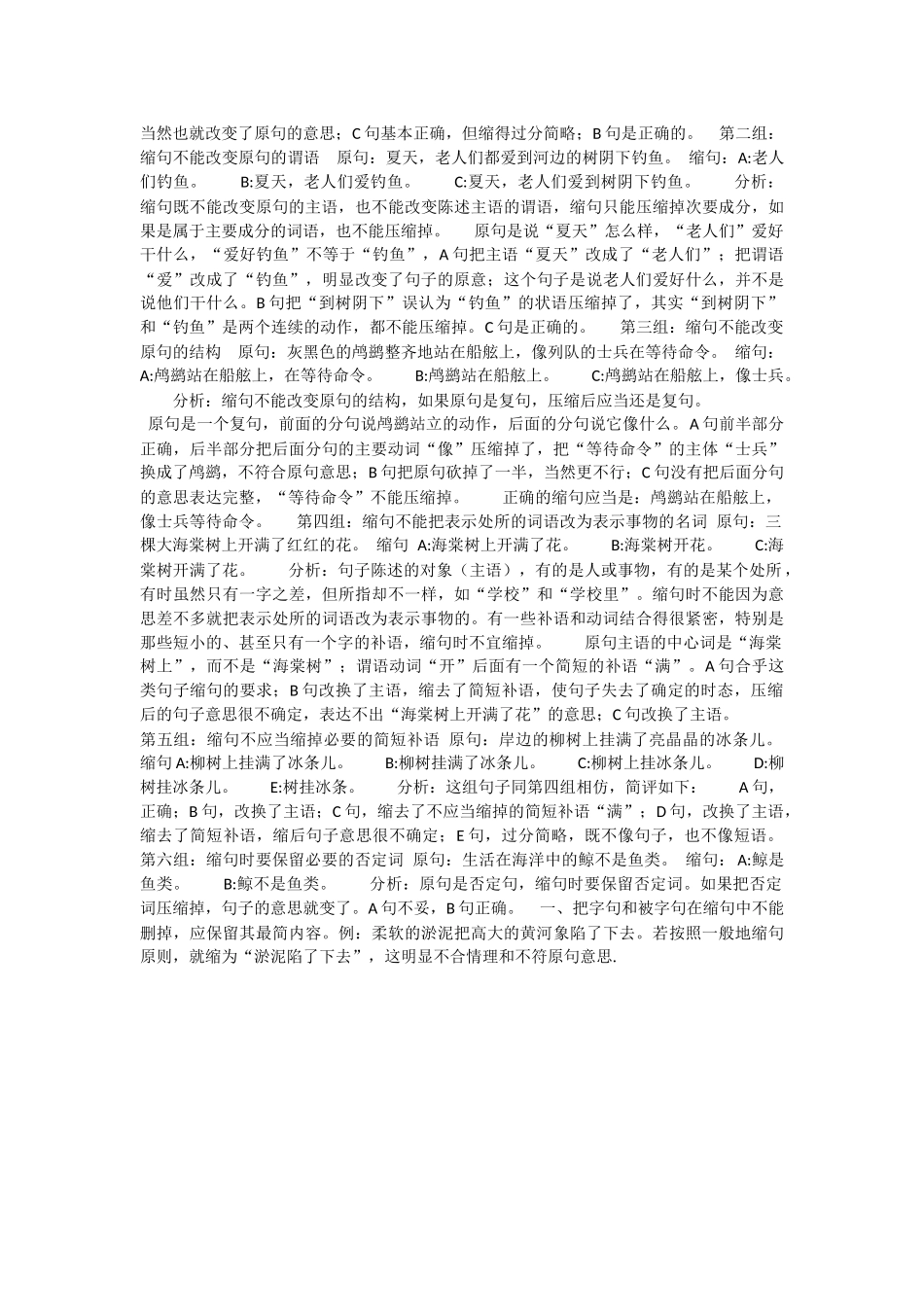 缩句的基本原则_第2页