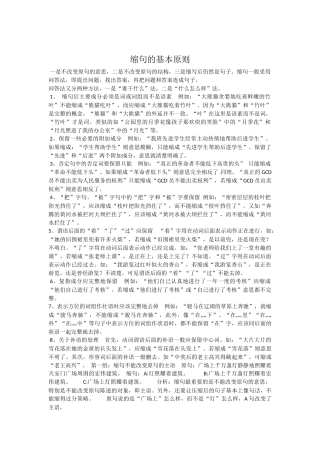 缩句的基本原则