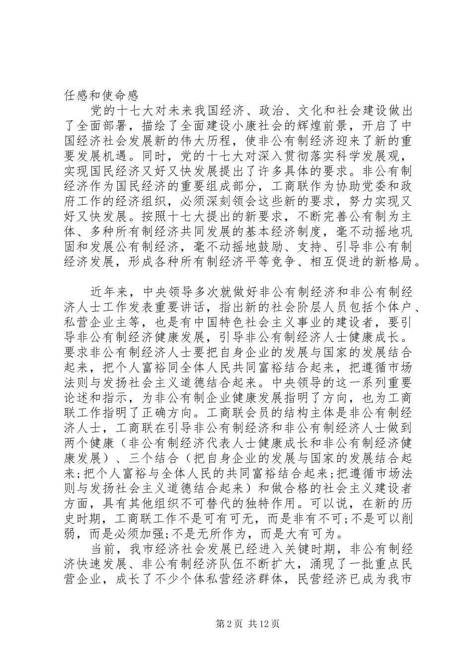 工商联会议上的讲话_第2页