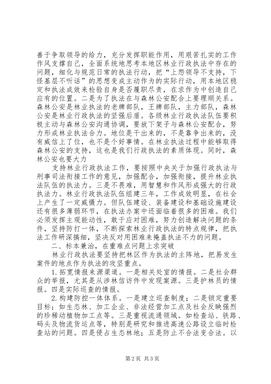 在上半年全省财政收支形势分析会上的讲话发言_第2页
