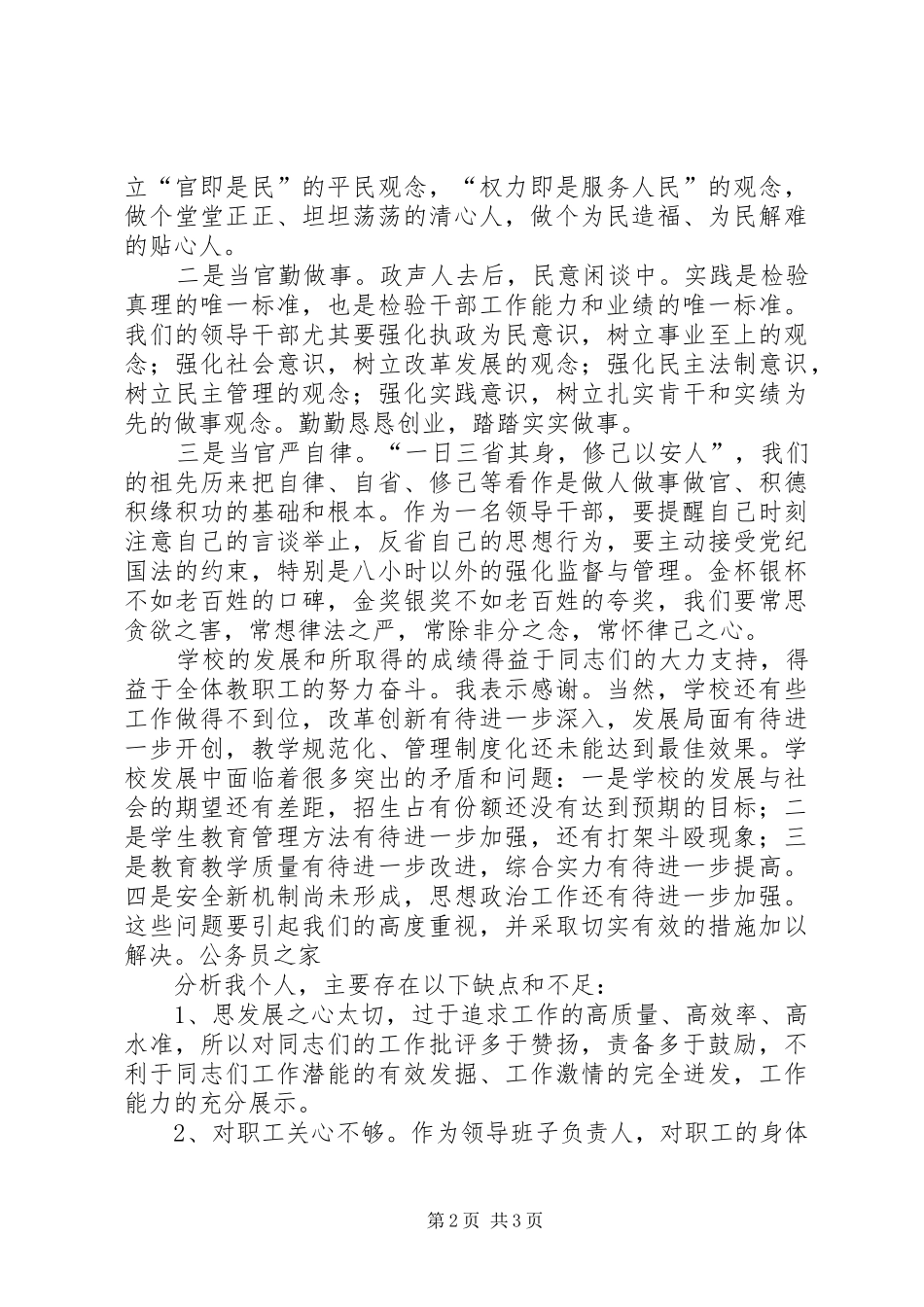 校长开展高效廉政生活会讲话发言_第2页