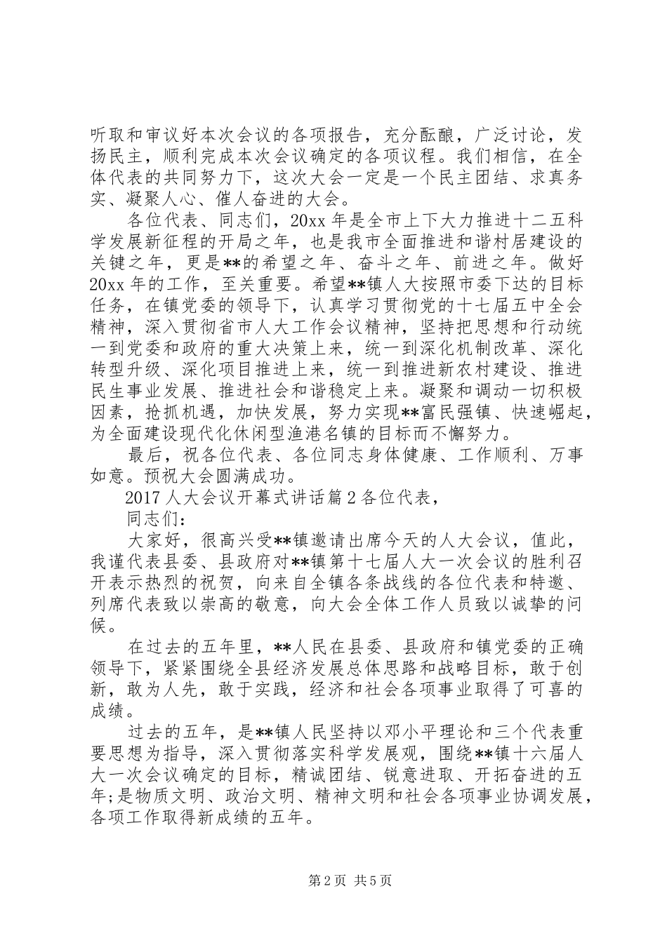 20XX年人大会议开幕式讲话发言_第2页