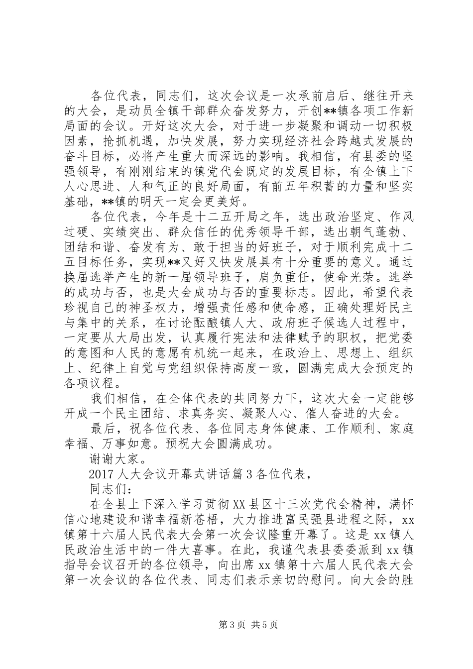 20XX年人大会议开幕式讲话发言_第3页