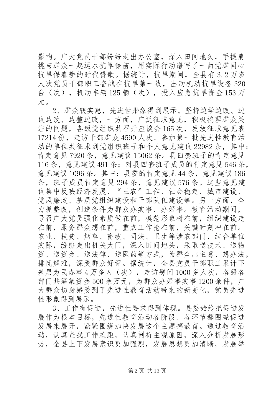 先教活动会议讲话发言_第2页