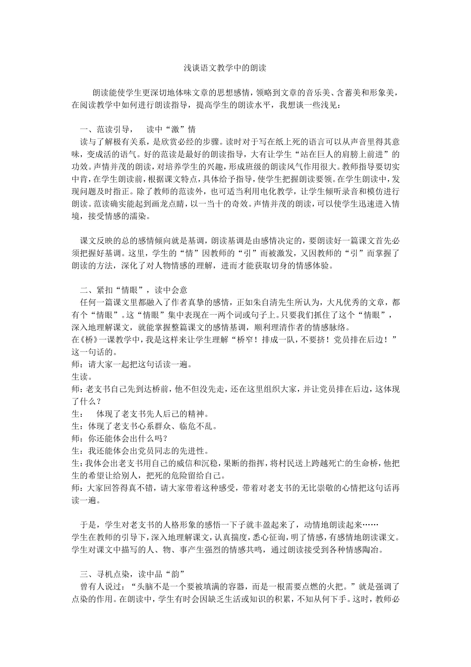 浅谈小语教学中的朗读_第1页