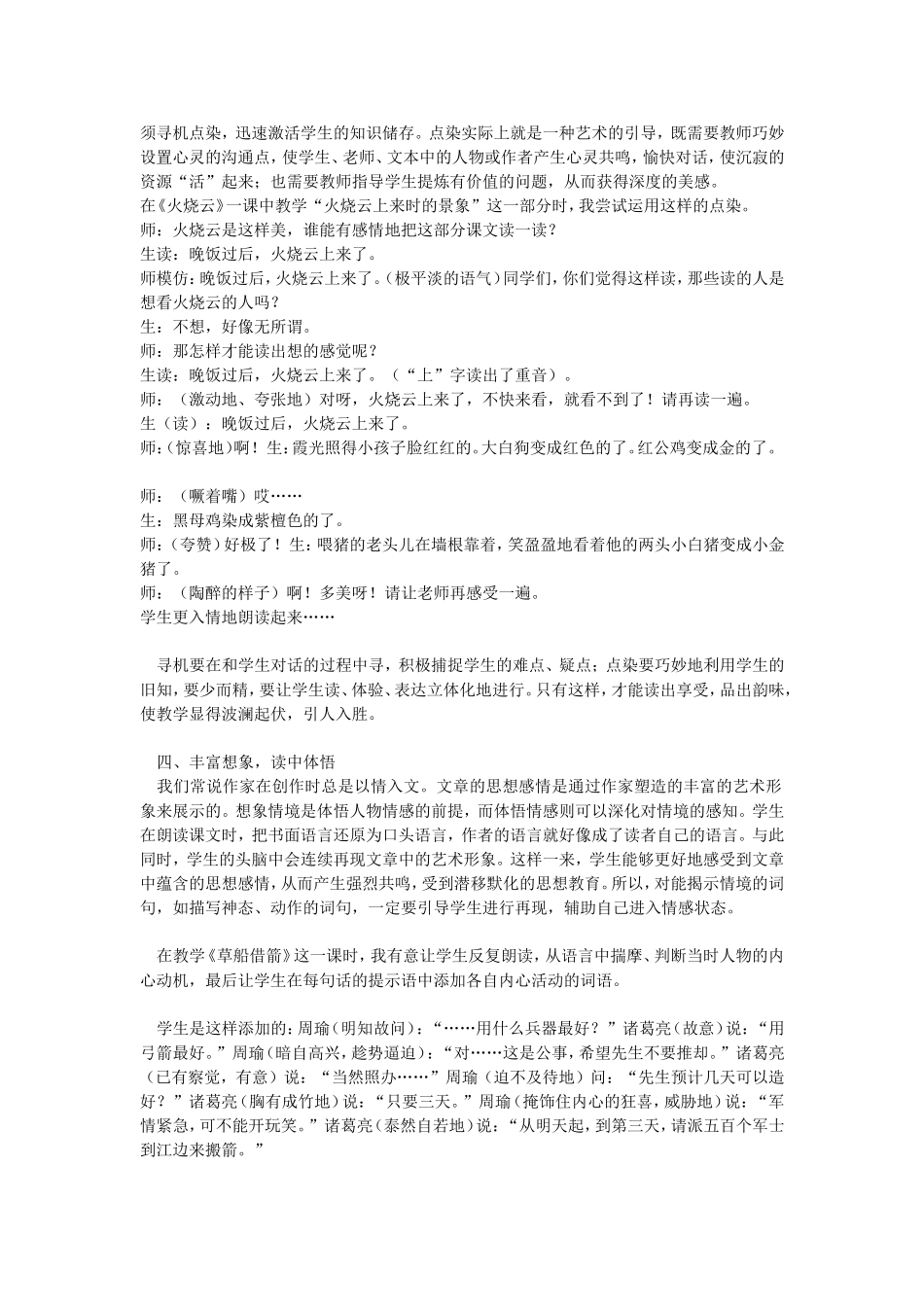 浅谈小语教学中的朗读_第2页