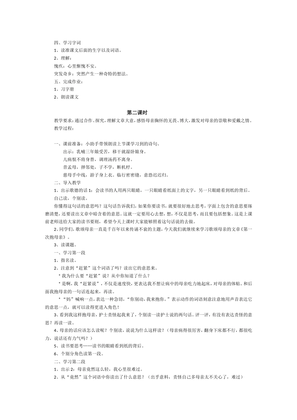 《第一次抱母亲》教学设计之一_第2页
